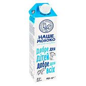 Молоко Наше Молоко ультрапастеризованное 2,5% 950г